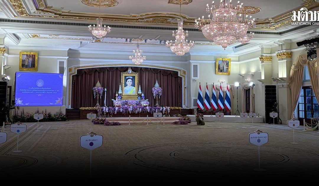 รัฐบาล เตรียมจัดงานสโมสรสันนิบาตเฉลิมพระเกียรติ เฉลิมพระชนมพรรษา 4 รอบ สมเด็จพระราชินี