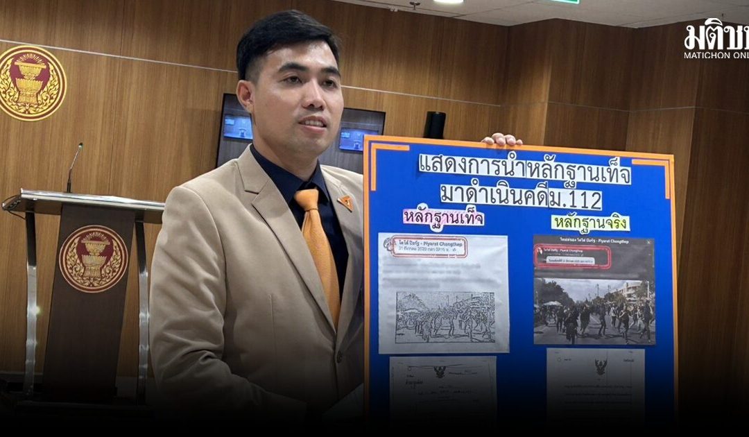 โตโต้ แจงความบริสุทธิ์ คดี ม.112 ชี้ อีกฝ่ายยื่นหลักฐานเท็จ จ่อเอาผิดคนอุทธรณ์ หลังศาลยกฟ้อง