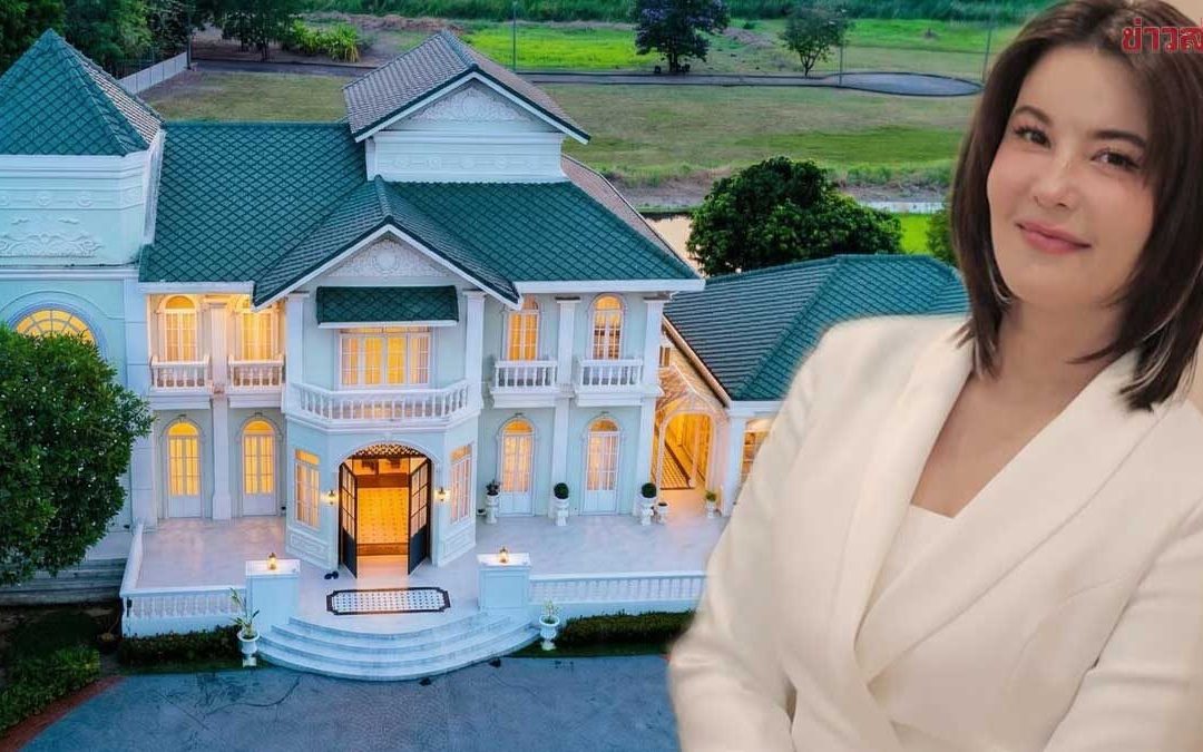 ธัญญ่า ประกาศขาย คฤหาสน์สุดหรูอลังการใจกลางกรุง ตอบคนสอบถามราคา