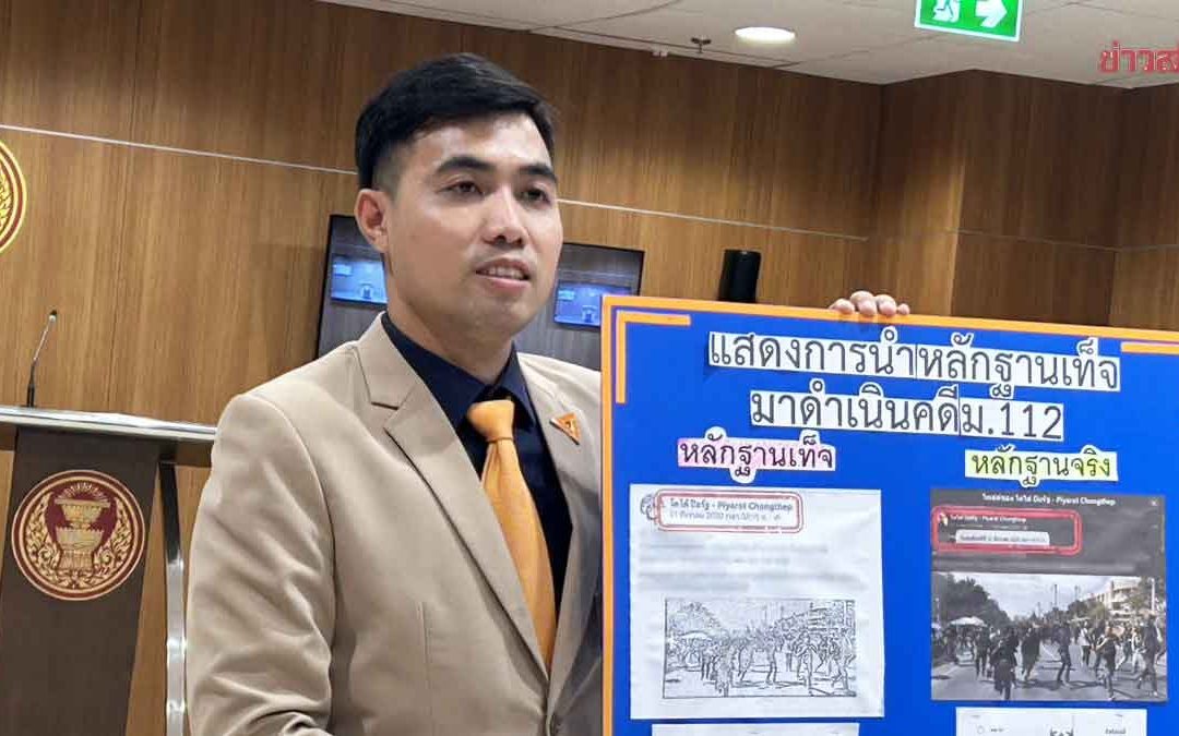 โตโต้ เปิดหลักฐาน แจงความบริสุทธิ์คดี 112 ชี้อีกฝ่ายยื่นข้อมูลเท็จ จ่อดำเนินคดี