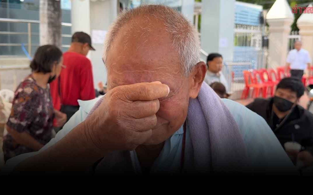 ผู้สูงอายุดีใจจนร้องไห้ ยืนยันตัวตนบัตรคนจนผ่านฉลุย แต่ยังรอลุ้นรับสิทธิ