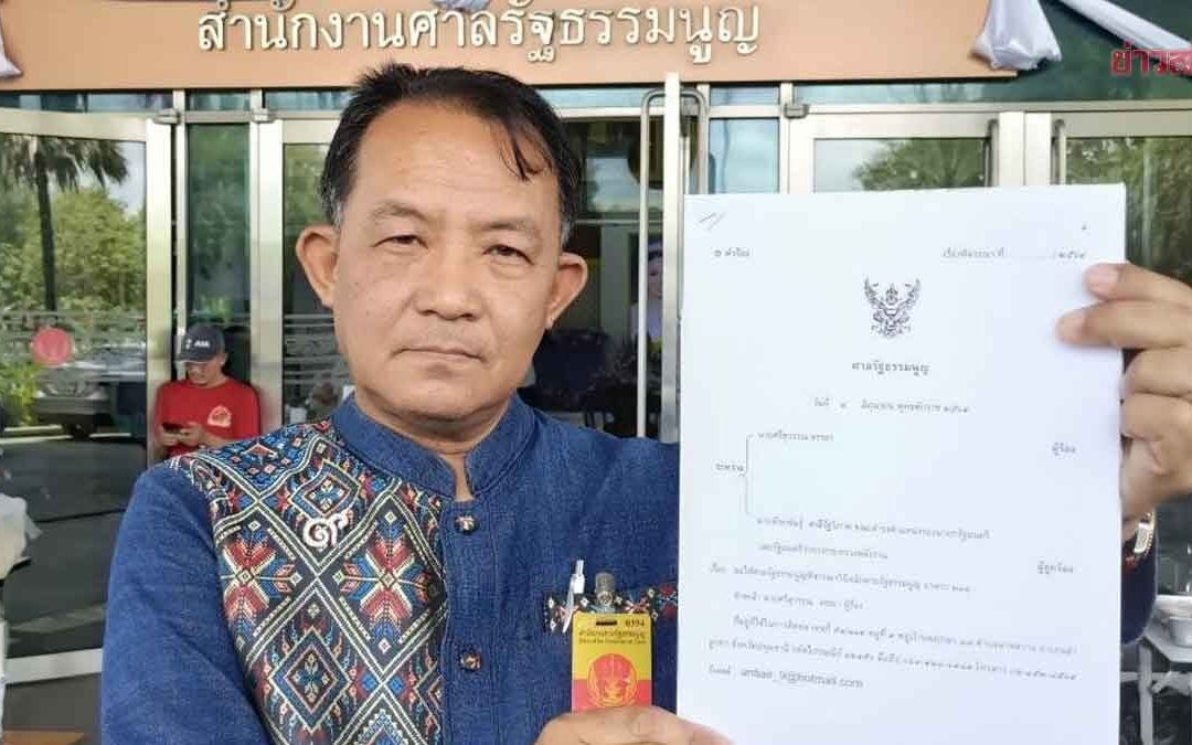 ร้องศาลรธน. ฟัน พีระพันธุ์ ตั้งผู้ที่ถูกลงโทษคดี112 เป็นจนท.รัฐ ขัดรธน.หรือไม่