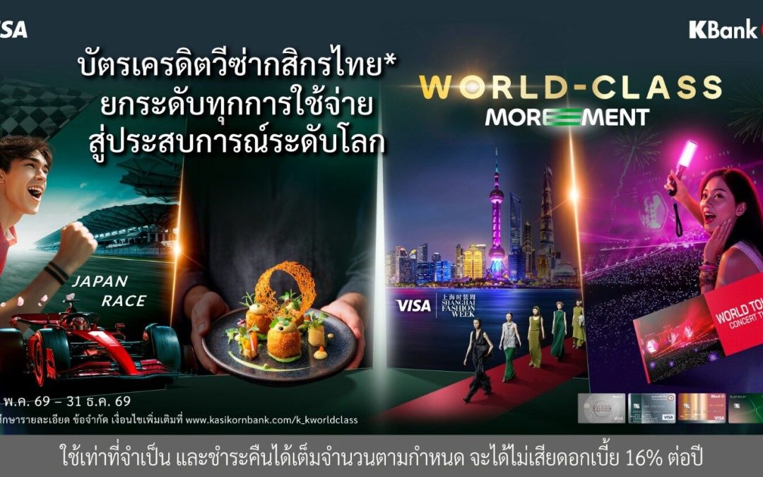การเติบโตของบัตรเครดิตวีซ่ากสิกรไทย