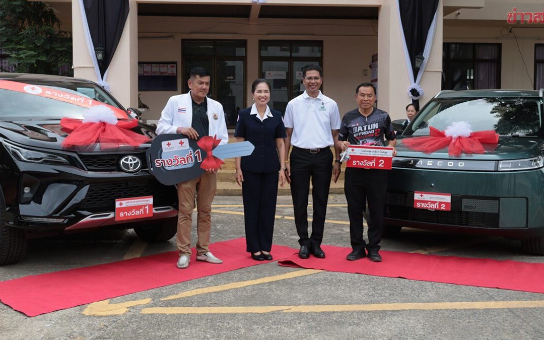 งานกาชาดสตูล: การจับสลากรางวัลใหญ่ที่น่าประหลาด