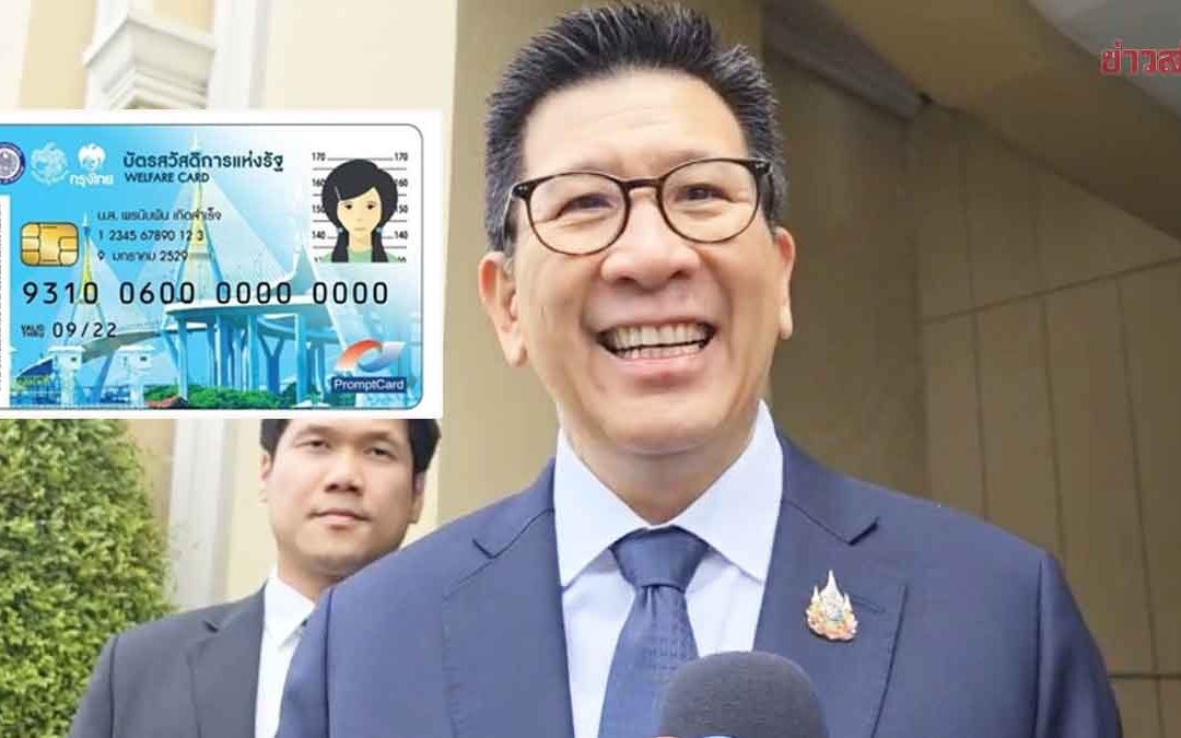 เอกนิติ ย้ำอยากช่วยคนเดือดร้อนจริงๆ สั่งคลังดูแล้ว ตัดสิทธิ์พ่อแม่ รับบัตรคนจน