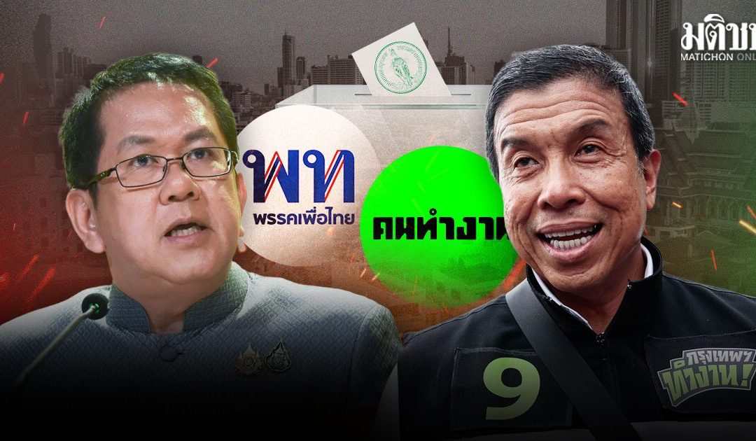 กลุ่มคนทำงานลงชิงส.ก.คลองสามวา