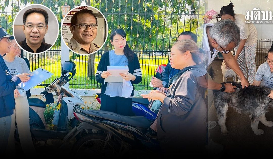 โคราชวุ่น ผวาพิษสุนัขบ้า-ดับแล้ว1 เฝ้าระวังเสี่ยงสูง144คน