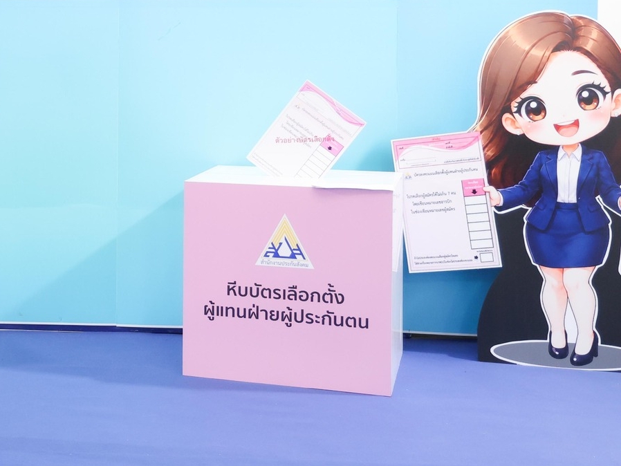 การเลือกตั้งบอร์ดประกันสังคม 2569: กติกาสำคัญที่ผู้ประกันตนต้องรู้