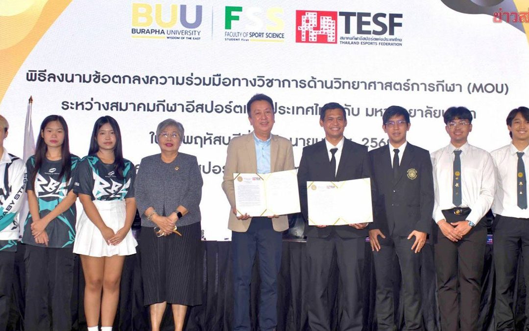 พัฒนากีฬาอีสปอร์ตของไทยให้แข็งแกร่ง
