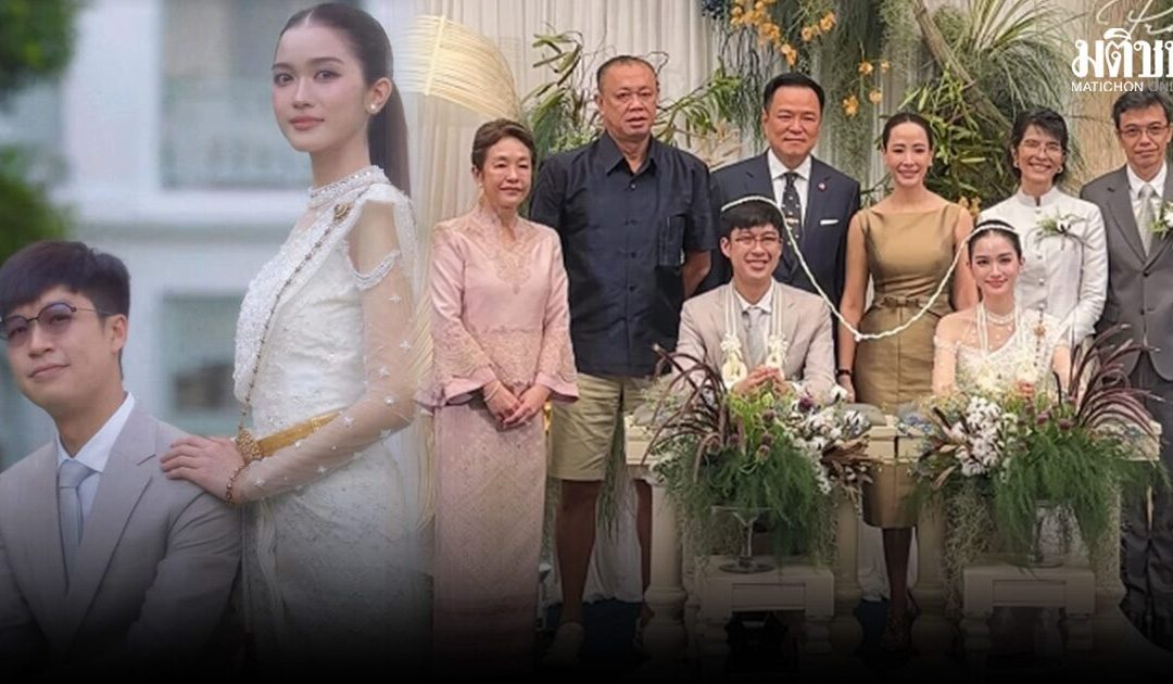 พระพาย รมิดา ควง หนุน ชนน์ชนก ลูกเนวิน เข้าพิธีวิวาห์ชื่นมื่น คนการเมือง-บันเทิง ตบเท้ายินดี