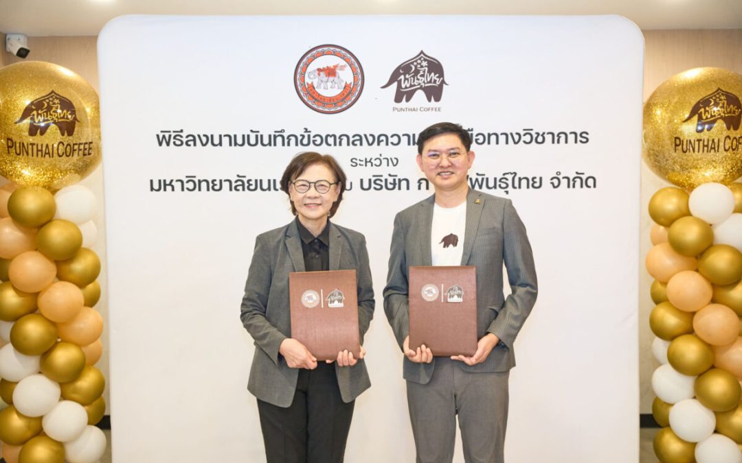 กาแฟพันธุ์ไทย จับมือ ม.นเรศวร ปั้นบัณฑิตตอบโจทย์ธุรกิจยุคใหม่