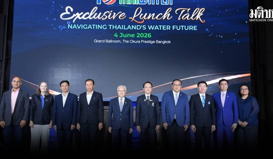 Thai Water Expo 2026 ฉลอง 10 ปี ตอกย้ำศูนย์กลางอุตสาหกรรมน้ำของภูมิภาค