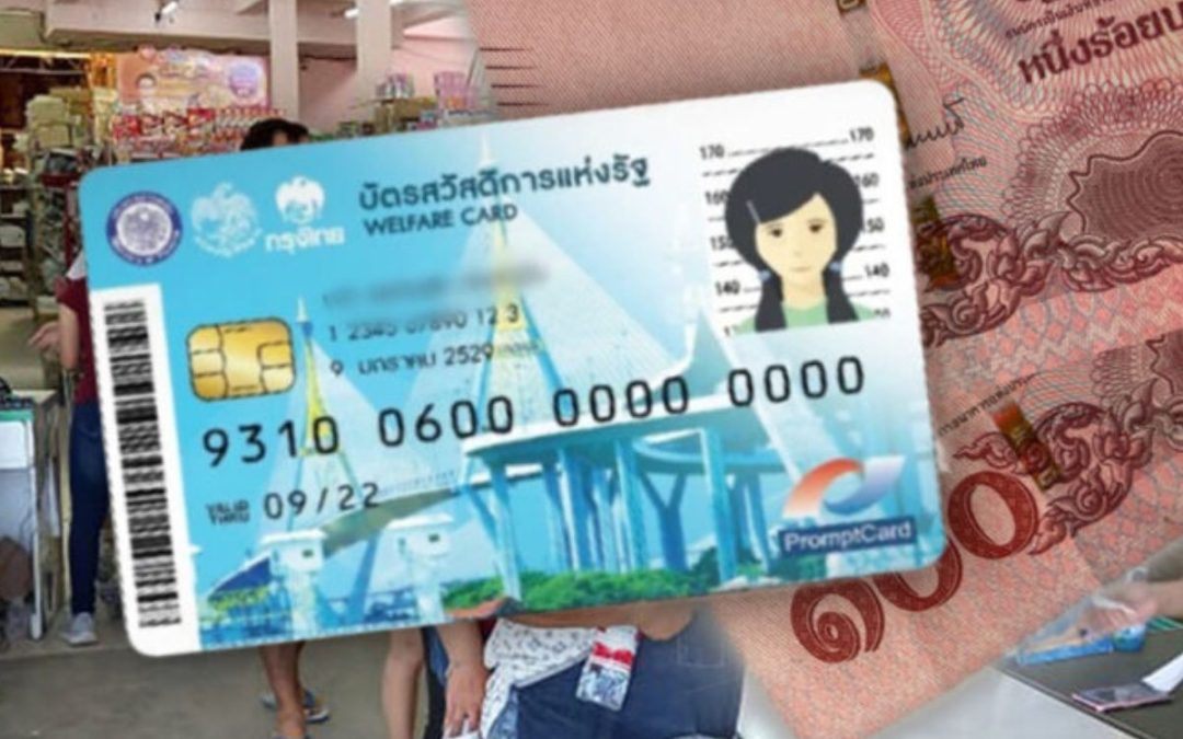 บัตรสวัสดิการแห่งรัฐเกณฑ์ใหม่ ปลัดคลังยันพ่อแม่ยื่นอุทธรณ์ได้ ปมลูกใช้ชื่อลดหย่อนภาษี แต่ไม่ได้เลี้ยงดูจริง