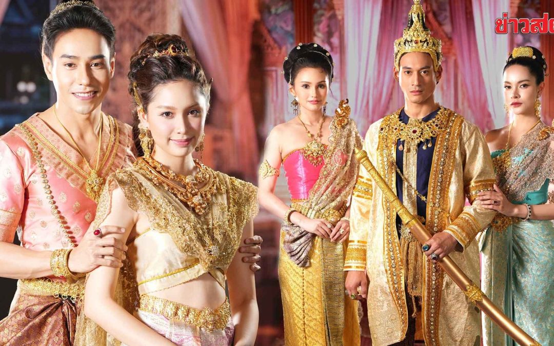 เรื่องย่อ แก้วพิสดาร จับตาเคมีใหม่ มิตร-ปิ่น นำทัพละครพื้นบ้านฟอร์มยักษ์