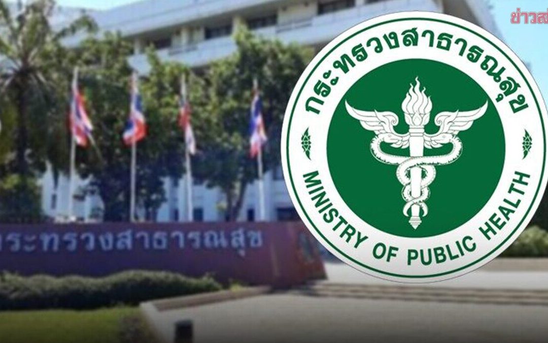 ปรับค่าจ้างพนักงาน-ลูกจ้าง กระทรวงสาธารณสุข เริ่ม 1 ต.ค.นี้