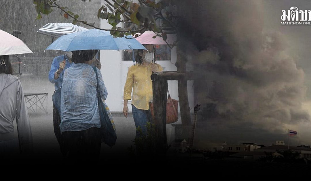 พกร่ม-เสื้อกันฝนก่อนออกจากบ้าน หลายพื้นที่ ฝนตกหนัก คนกรุงเตรียมรับ 60% ของพื้นที่
