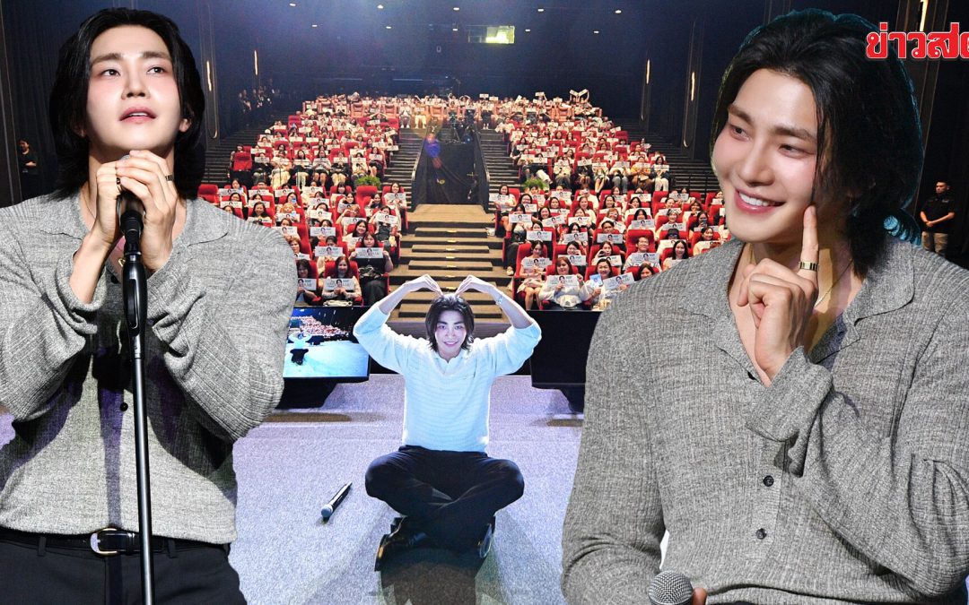 คิม แจยอง เสิร์ฟแฟนเซอร์วิสไม่ยั้ง ทำแฟนไทยใจละลายในแฟนมีตติ้ง พร้อมให้เลขเด็ด